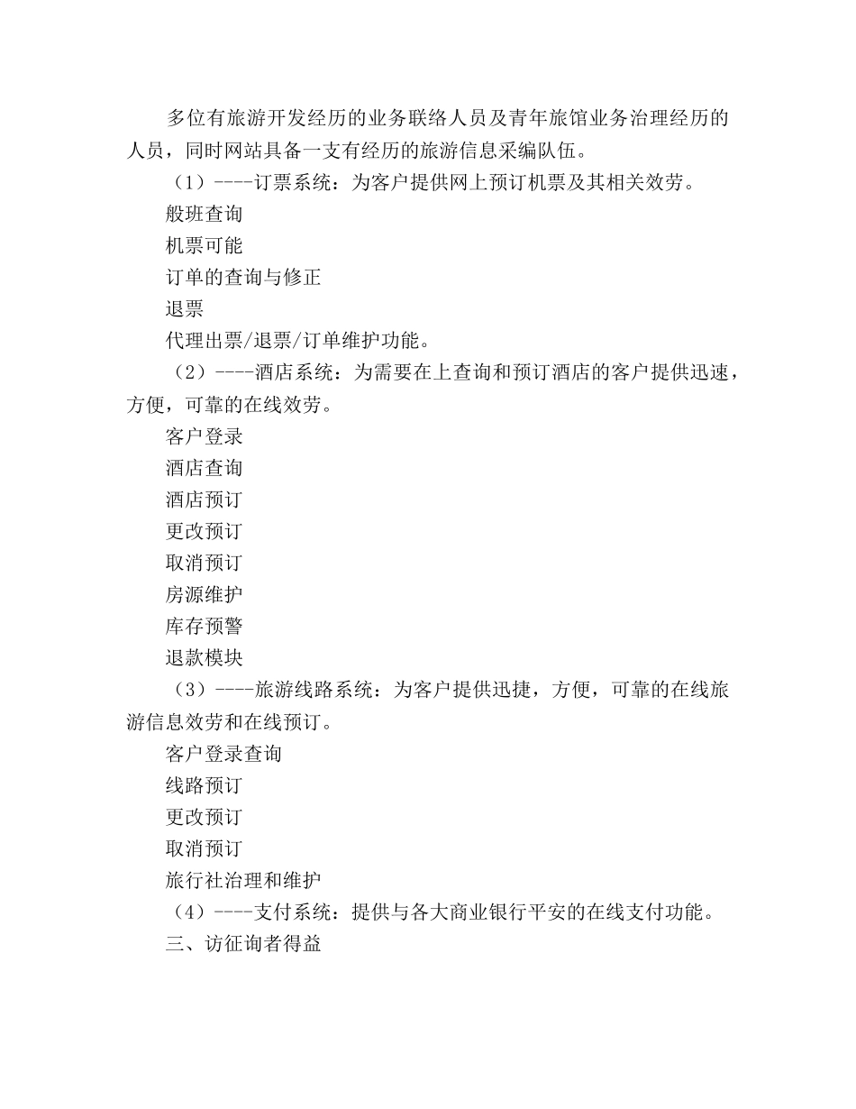 大学旅舍商业参考计划范文 _第2页