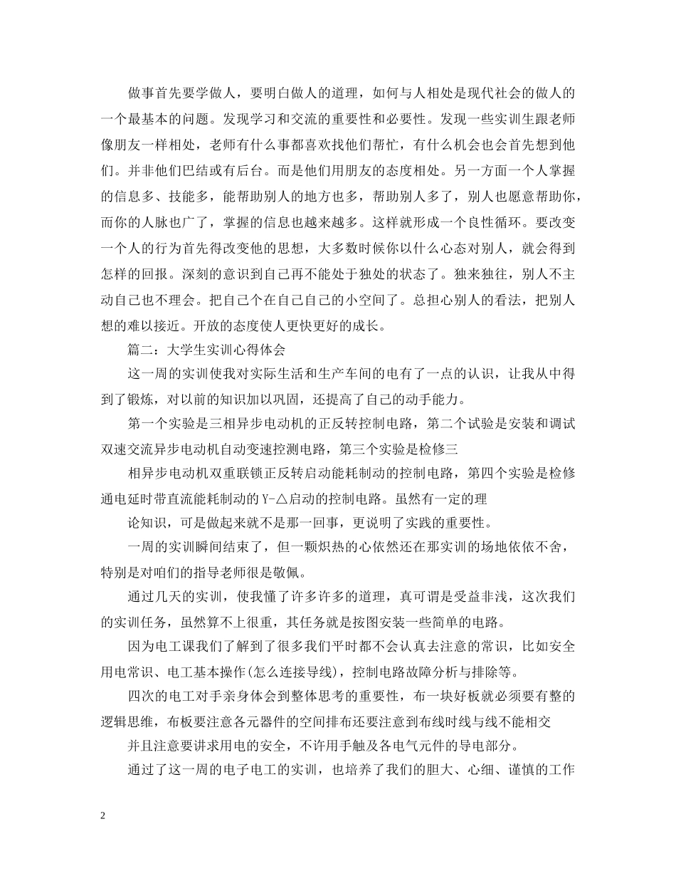 大学生实训心得体会怎么写 _第2页