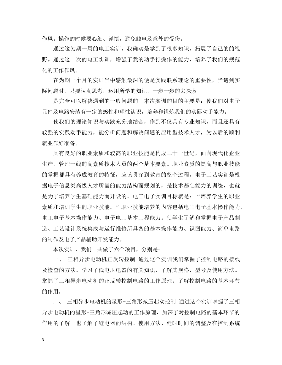 大学生实训心得体会怎么写 _第3页