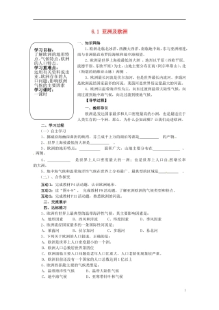 陕西省靖边县第六中学七年级地理下册61亚洲及欧洲（第2课时）导学案（无答案）（新版）湘教版
