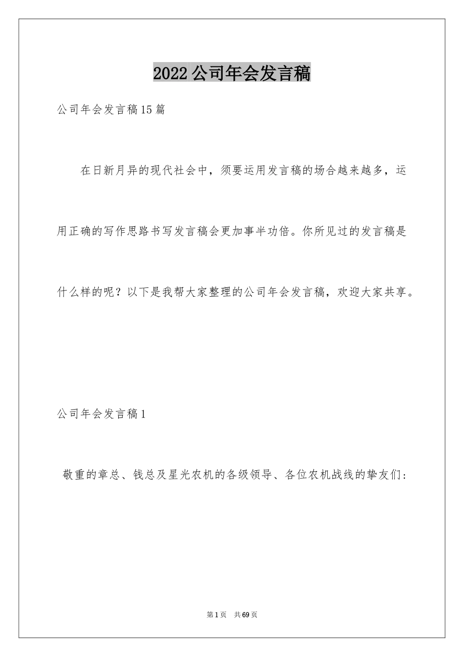 2024公司年会发言稿_8_第1页