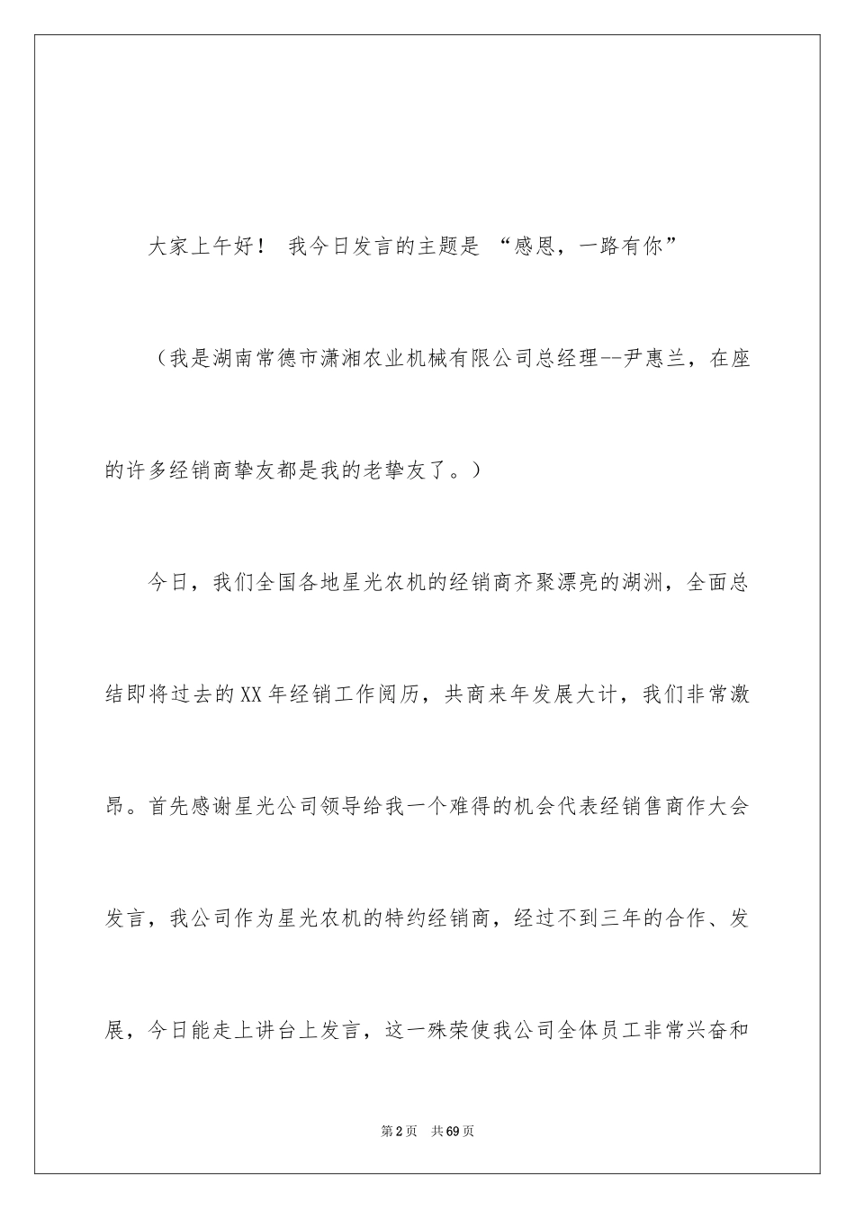2024公司年会发言稿_8_第2页