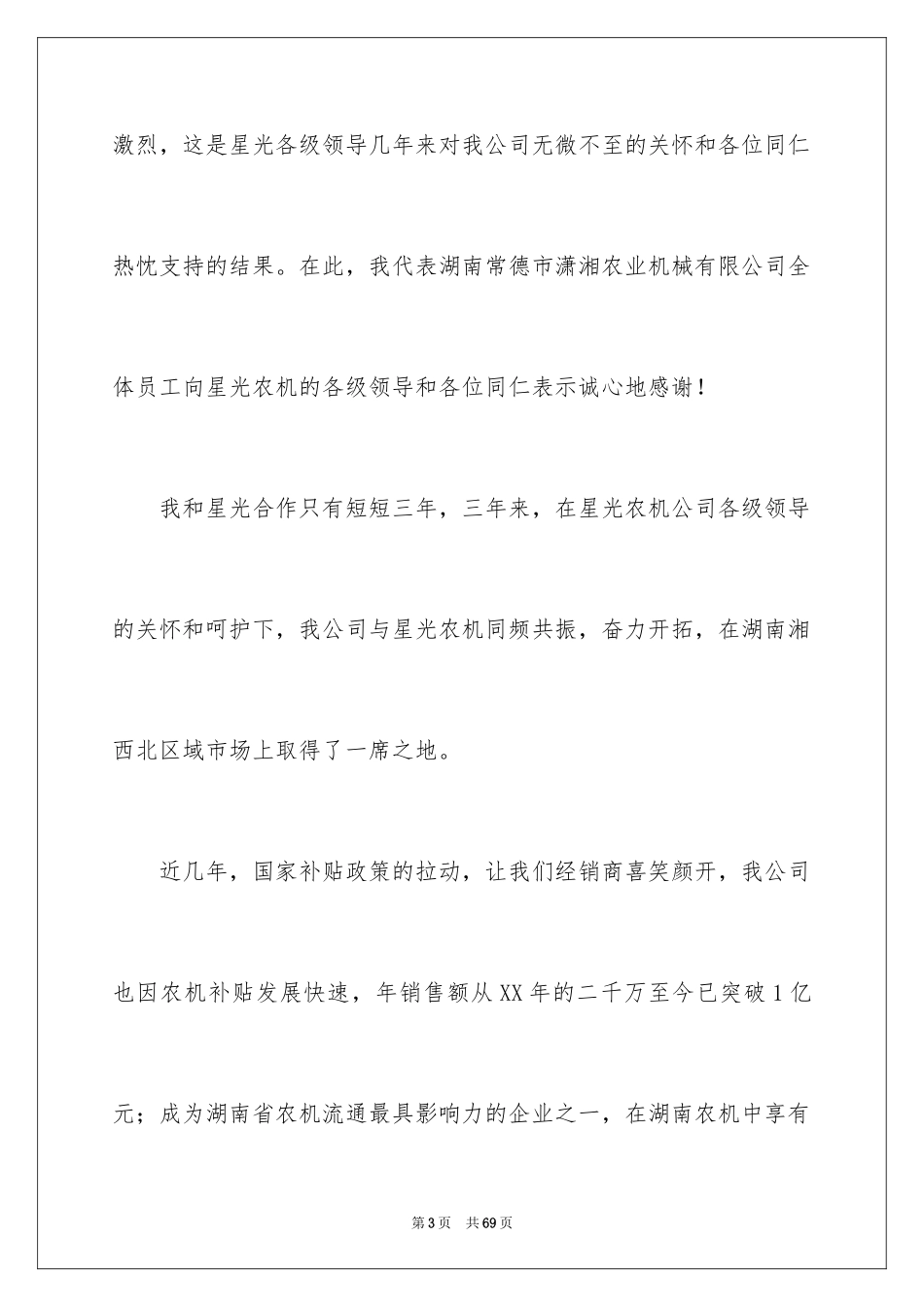 2024公司年会发言稿_8_第3页
