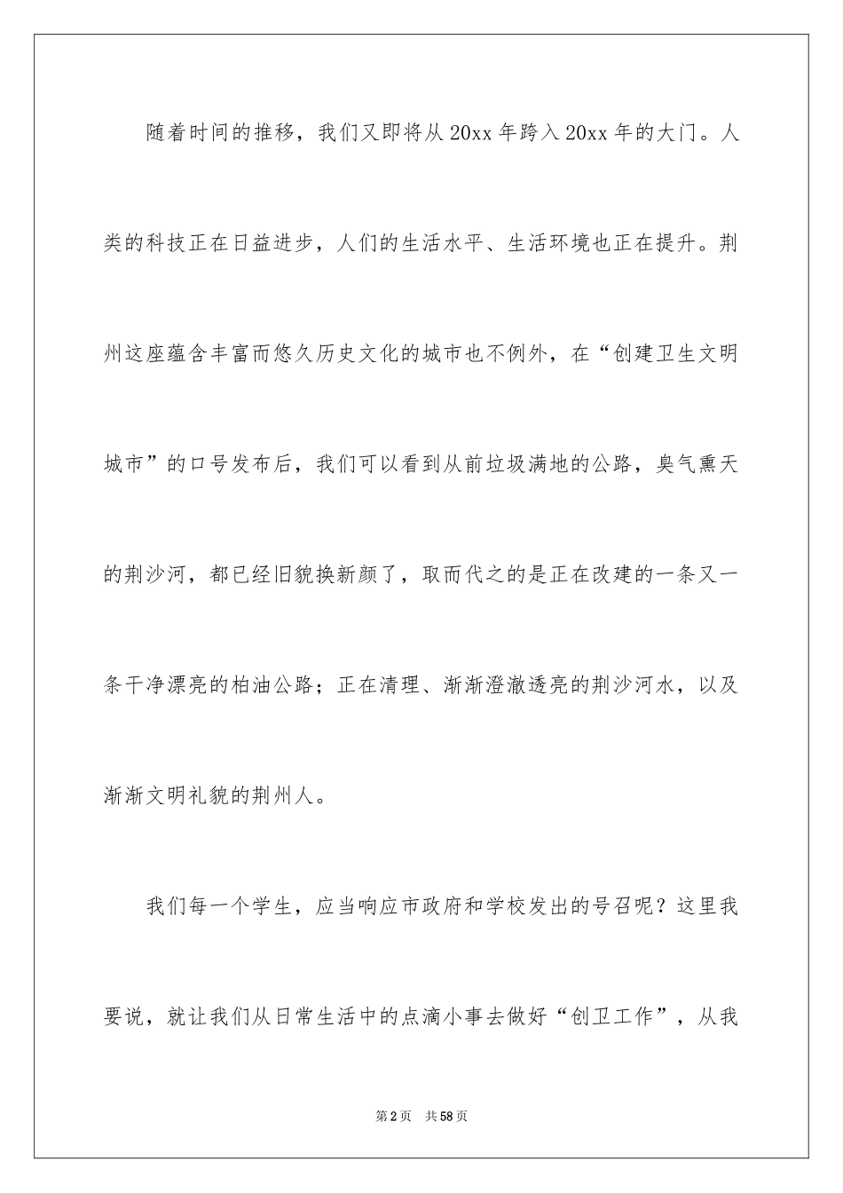 2024保护环境从我做起演讲稿_52_第2页