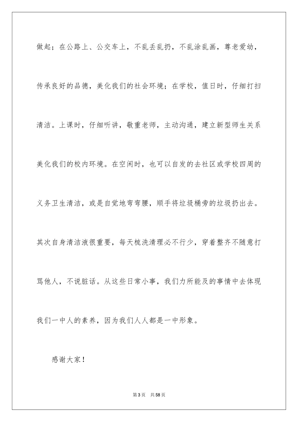 2024保护环境从我做起演讲稿_52_第3页