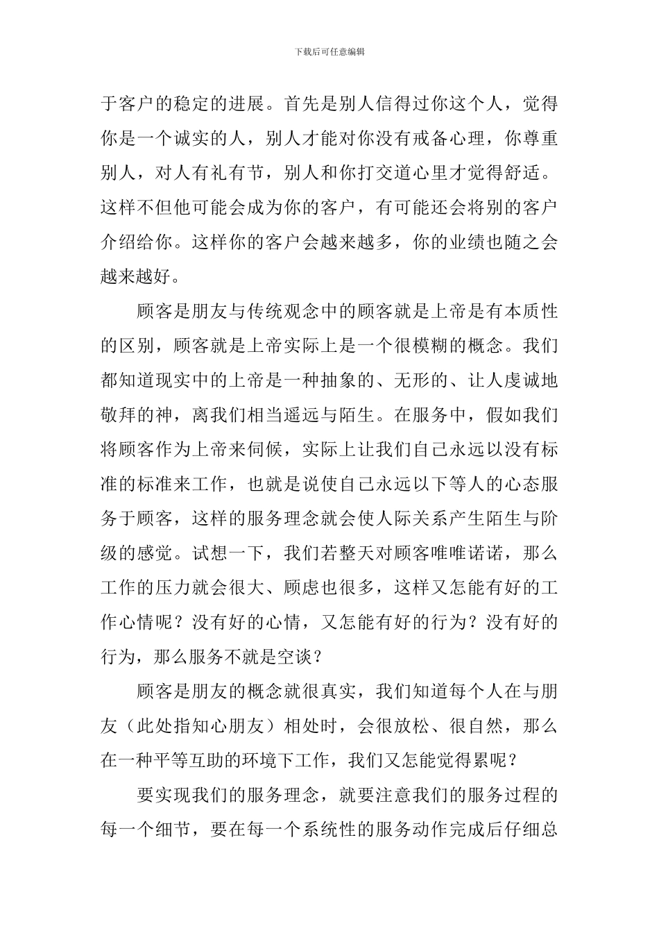 销售实习周报【10篇】_第3页