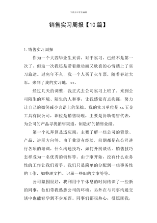 销售实习周报【10篇】