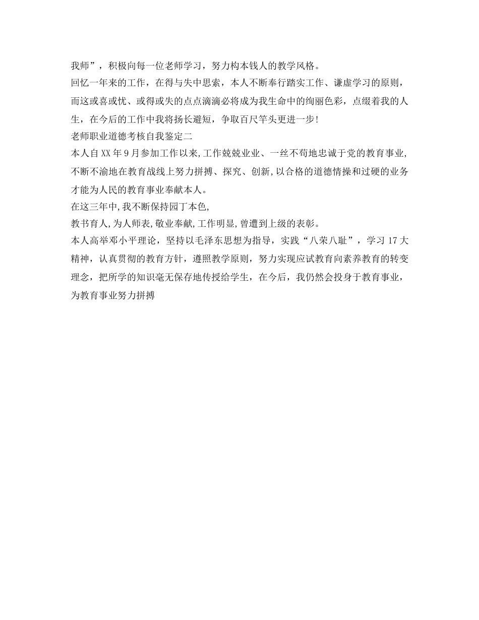 教师职业道德考核自我鉴定参考 _第2页