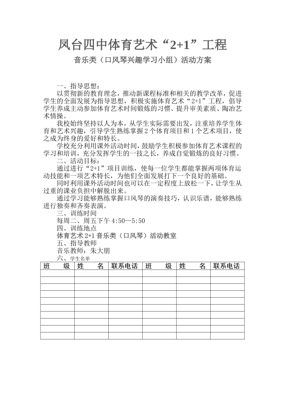 音乐类（口风琴兴趣学习小组）活动方案_第1页