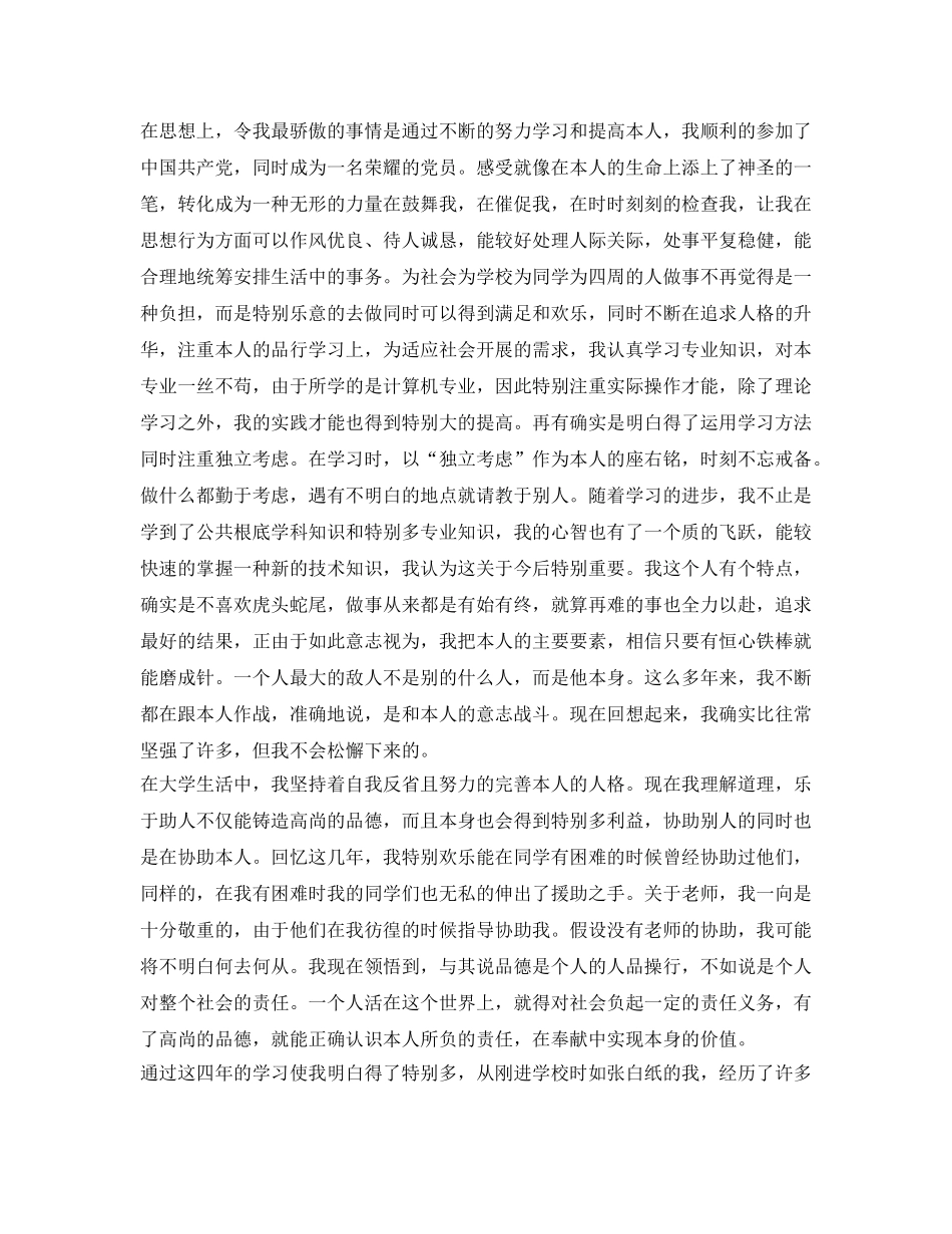 大学本科毕业生自我鉴定参考500字 _第3页