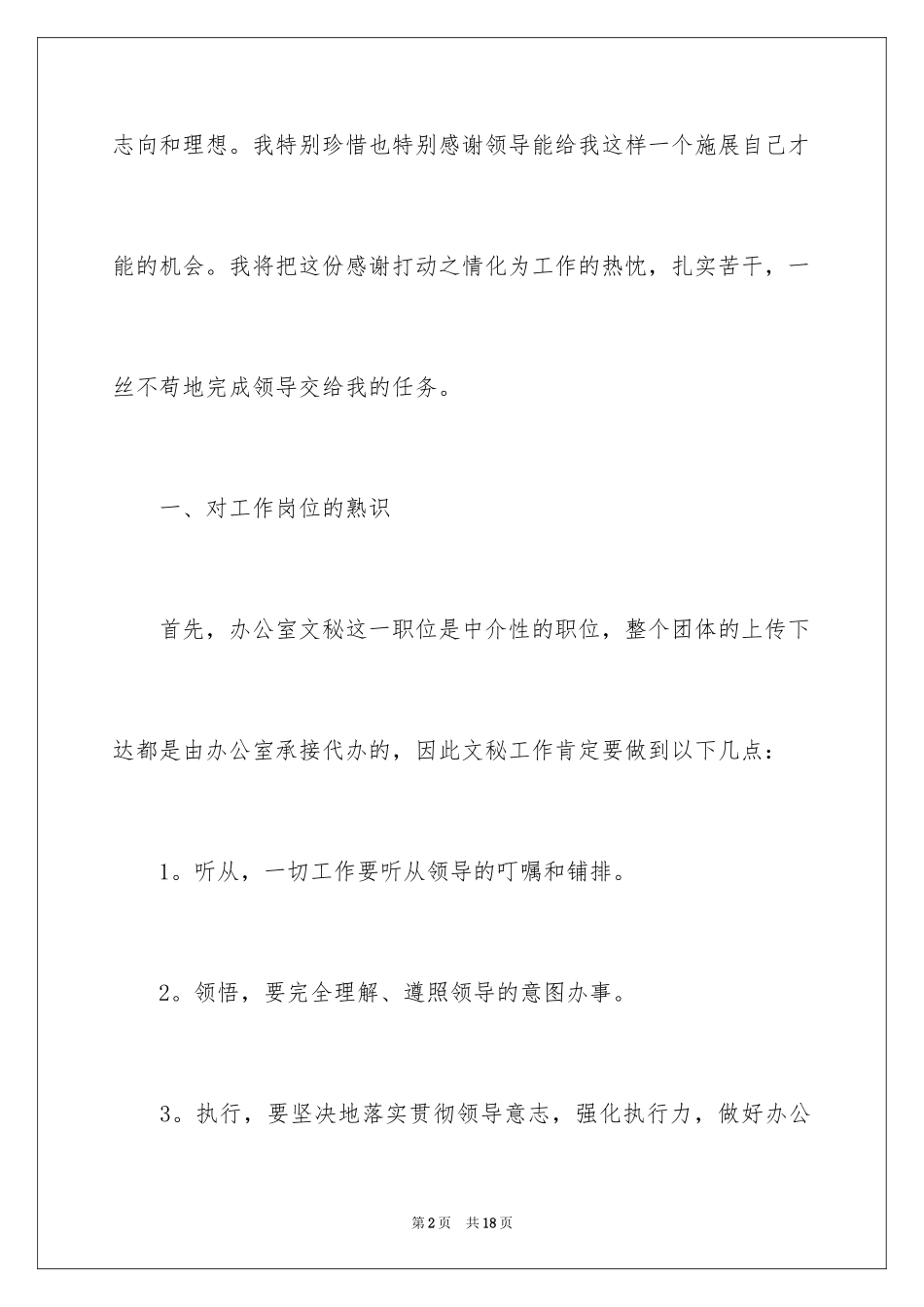 2024办公室文员内勤工作计划_第2页