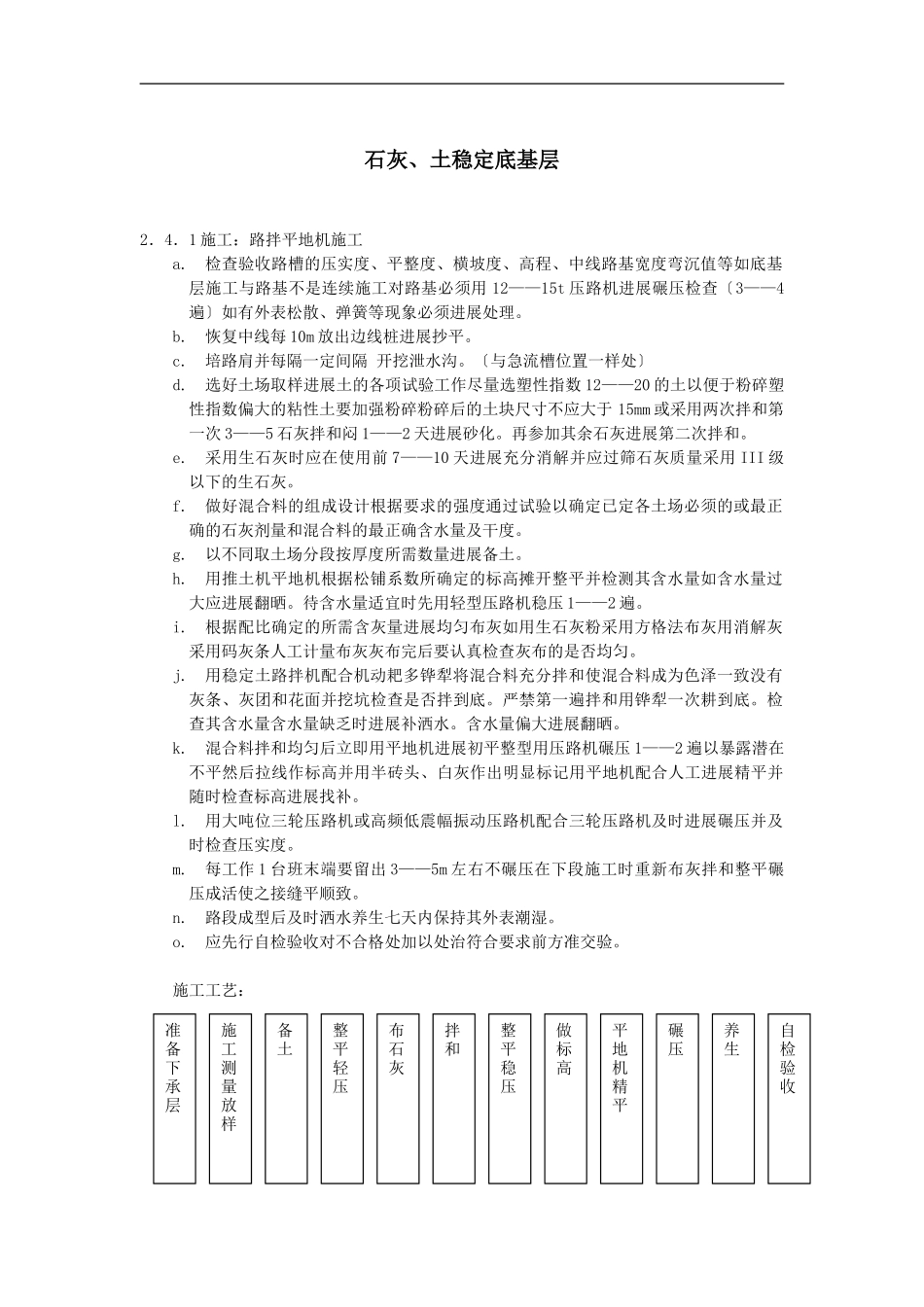 石灰、土稳定底基层_第1页