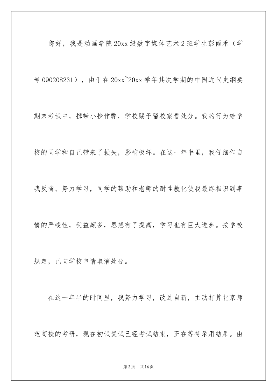 2024学位申请书_2_第2页