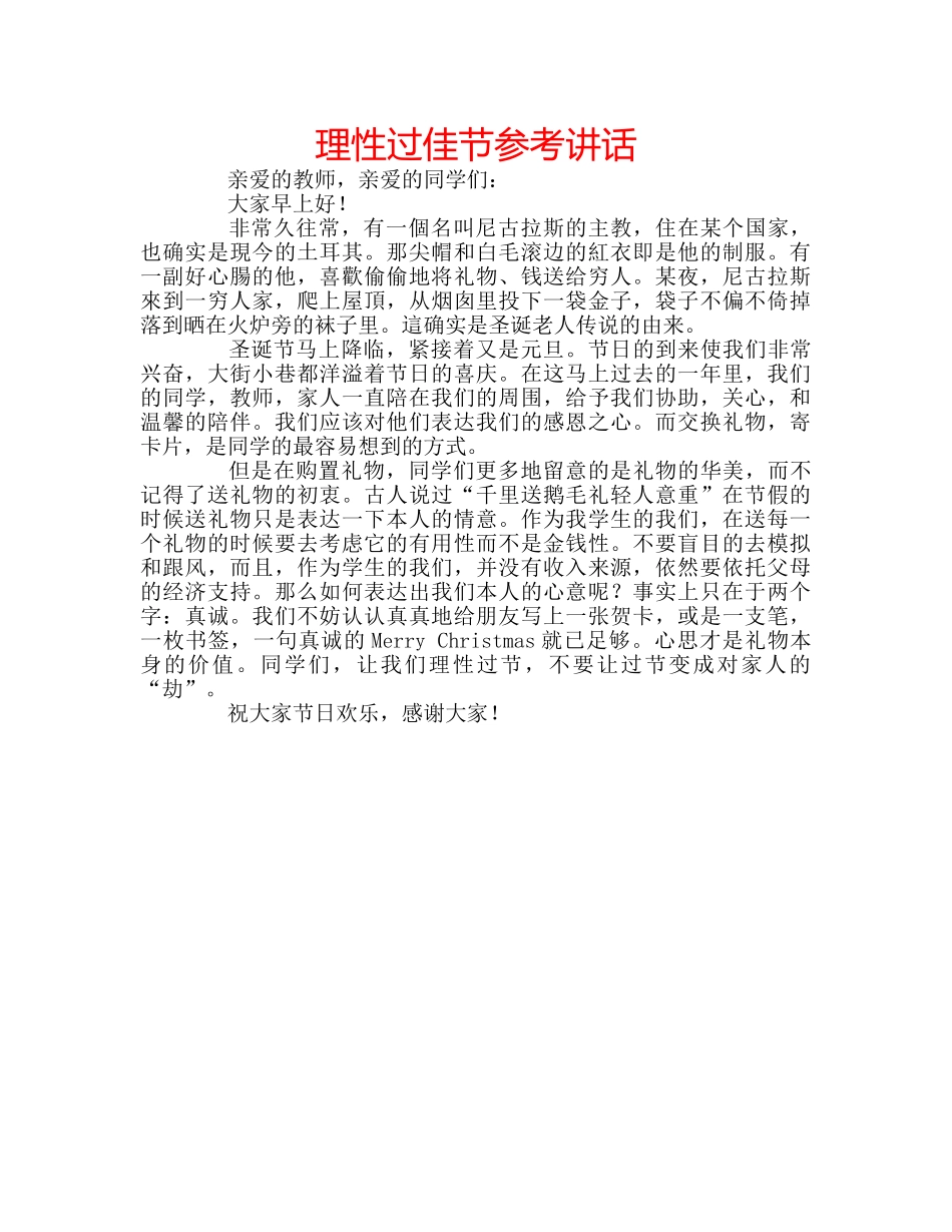 理性过佳节 _第1页