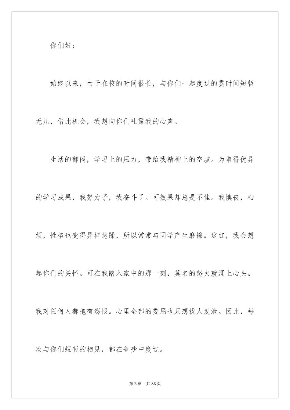 2024写给父母道歉信_4_第2页