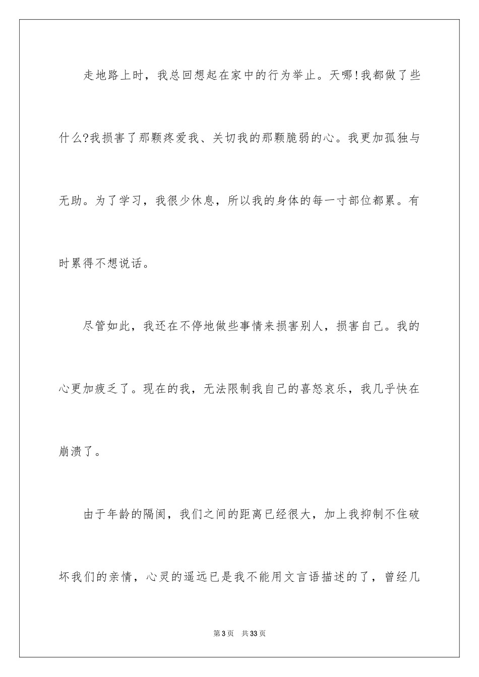 2024写给父母道歉信_4_第3页