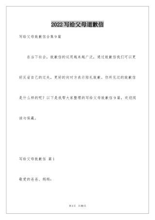 2024写给父母道歉信_4