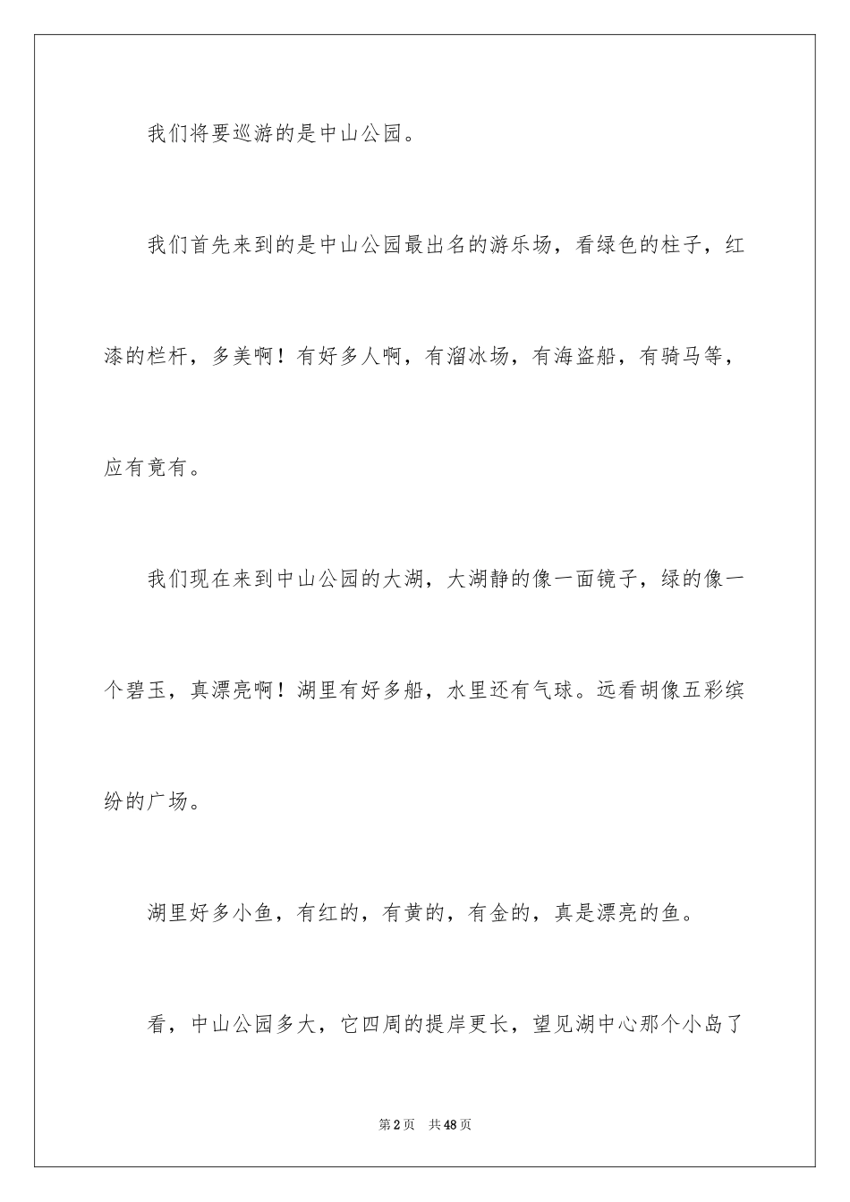 2024中山公园导游词_第2页