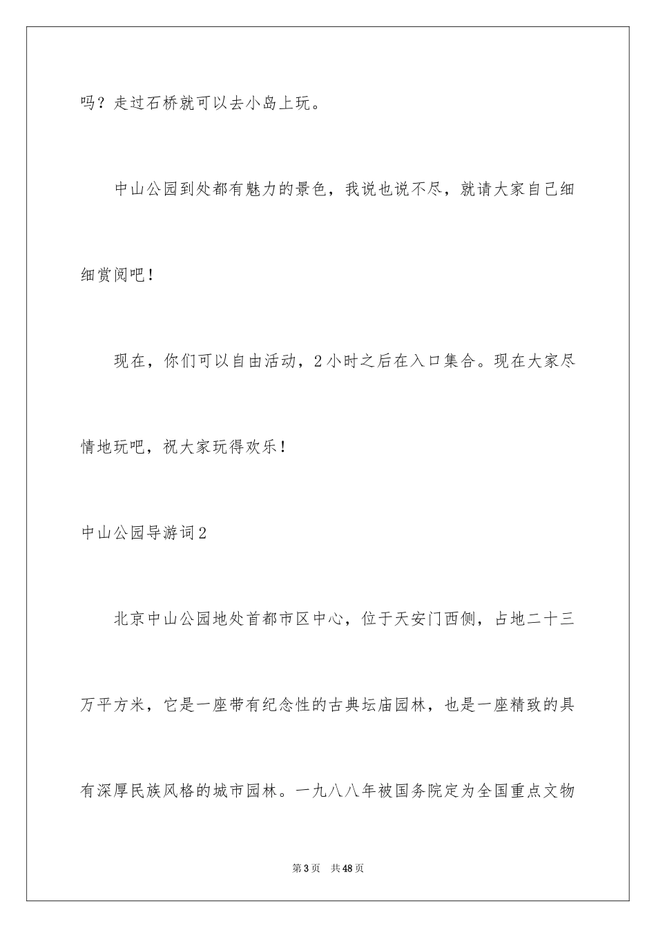 2024中山公园导游词_第3页