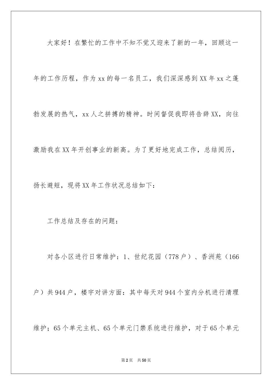 2024售后服务述职报告_18_第2页