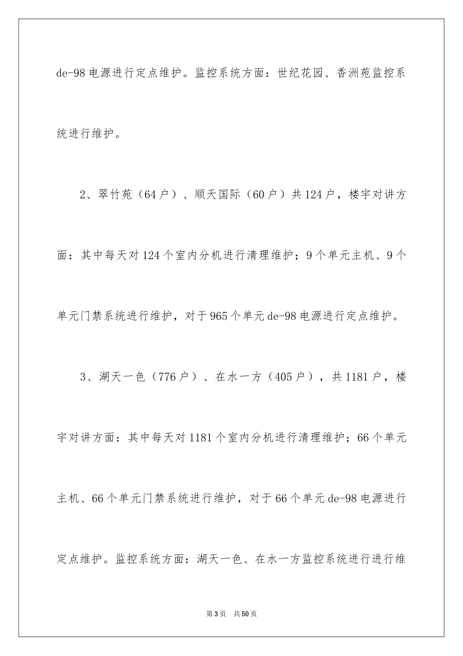 2024售后服务述职报告_18_第3页