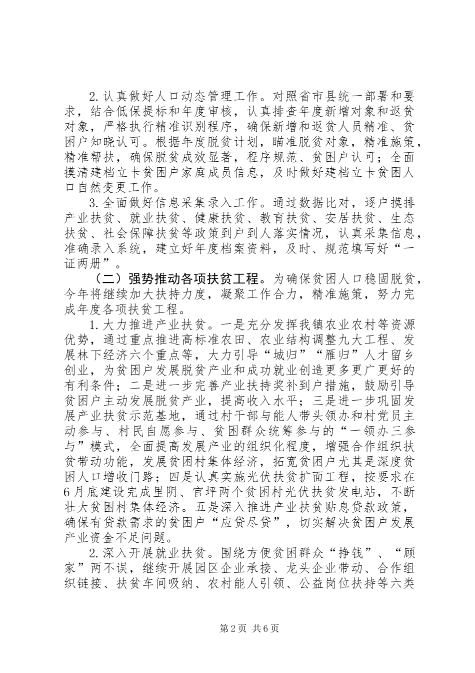XX年镇脱贫攻坚工作计划_第2页