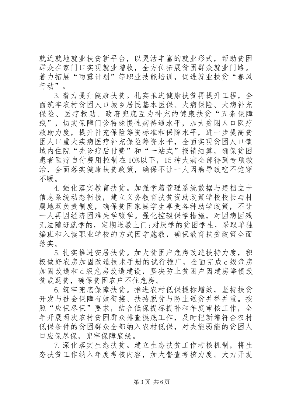 XX年镇脱贫攻坚工作计划_第3页