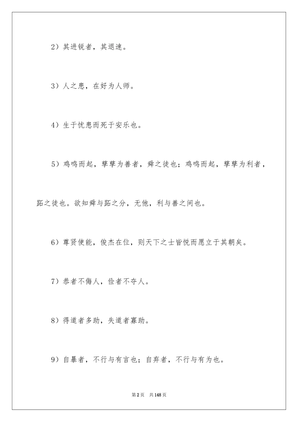 2024孟子名言警句_第2页