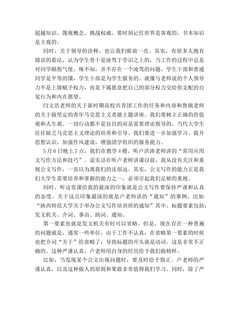 大学骨干培训心得体会范文 _第2页