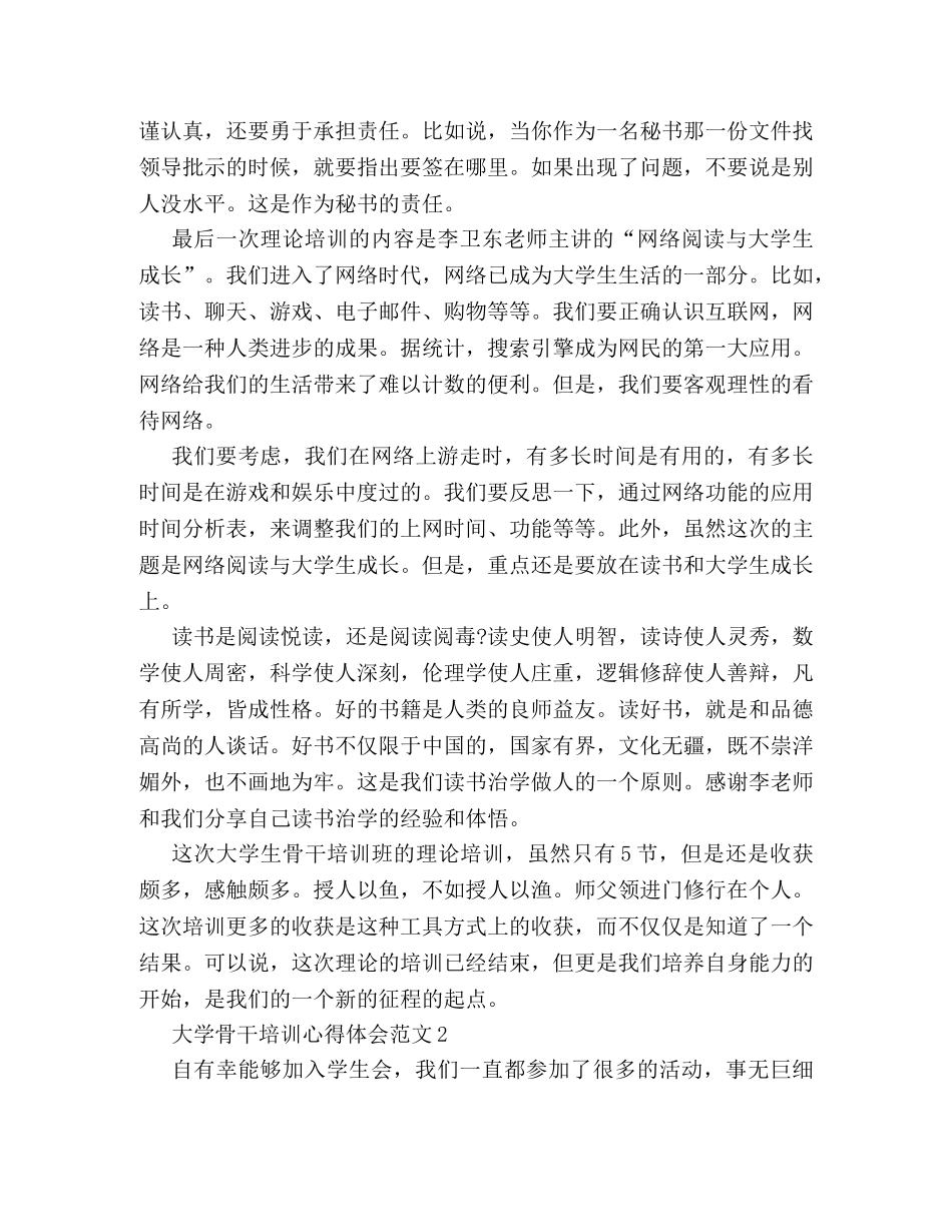 大学骨干培训心得体会范文 _第3页