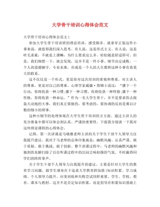 大学骨干培训心得体会范文 