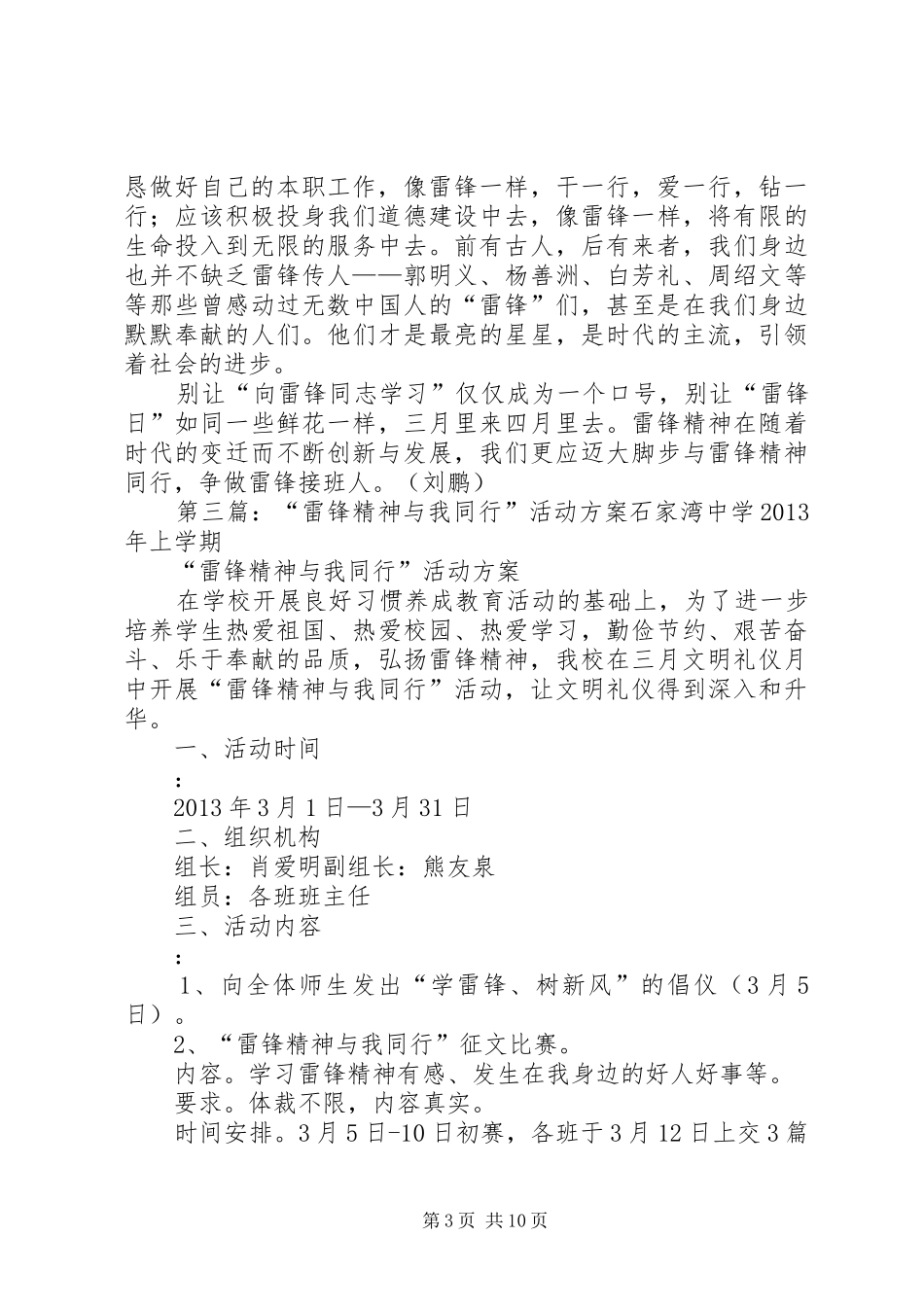 “与雷锋精神同行”倡议书[精选合集]_第3页