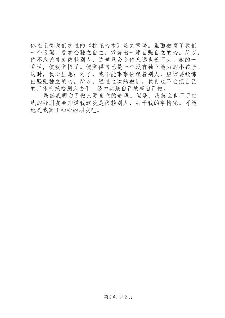 《桃花心木》读后心得_第2页