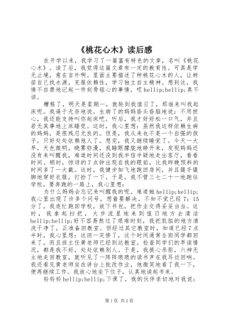 《桃花心木》读后心得