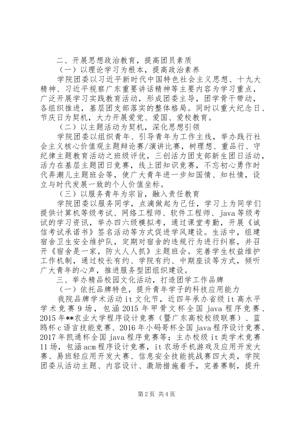20XX年大学团委工作全年总结范文_第2页
