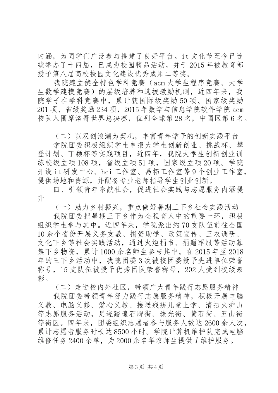 20XX年大学团委工作全年总结范文_第3页