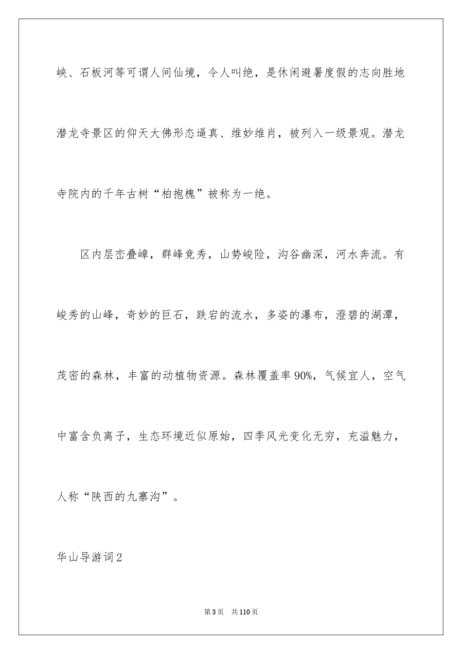 2024华山导游词_21_第3页