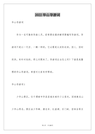 2024华山导游词_21