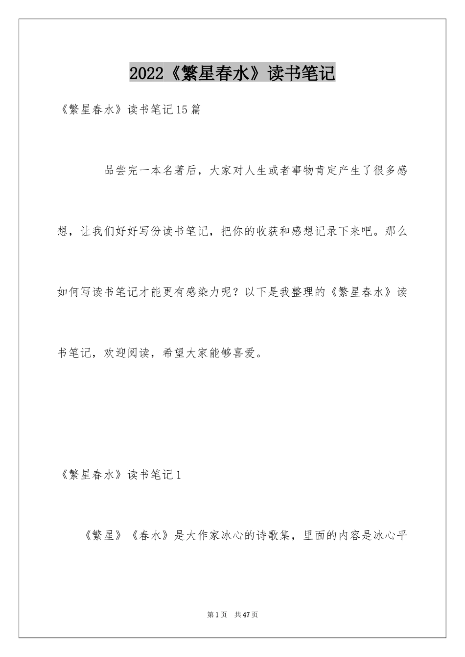 2024《繁星春水》读书笔记_16_第1页