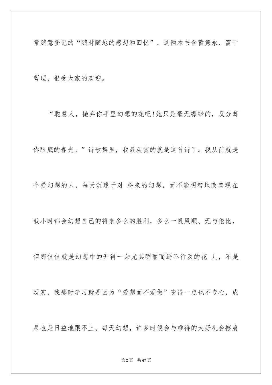 2024《繁星春水》读书笔记_16_第2页