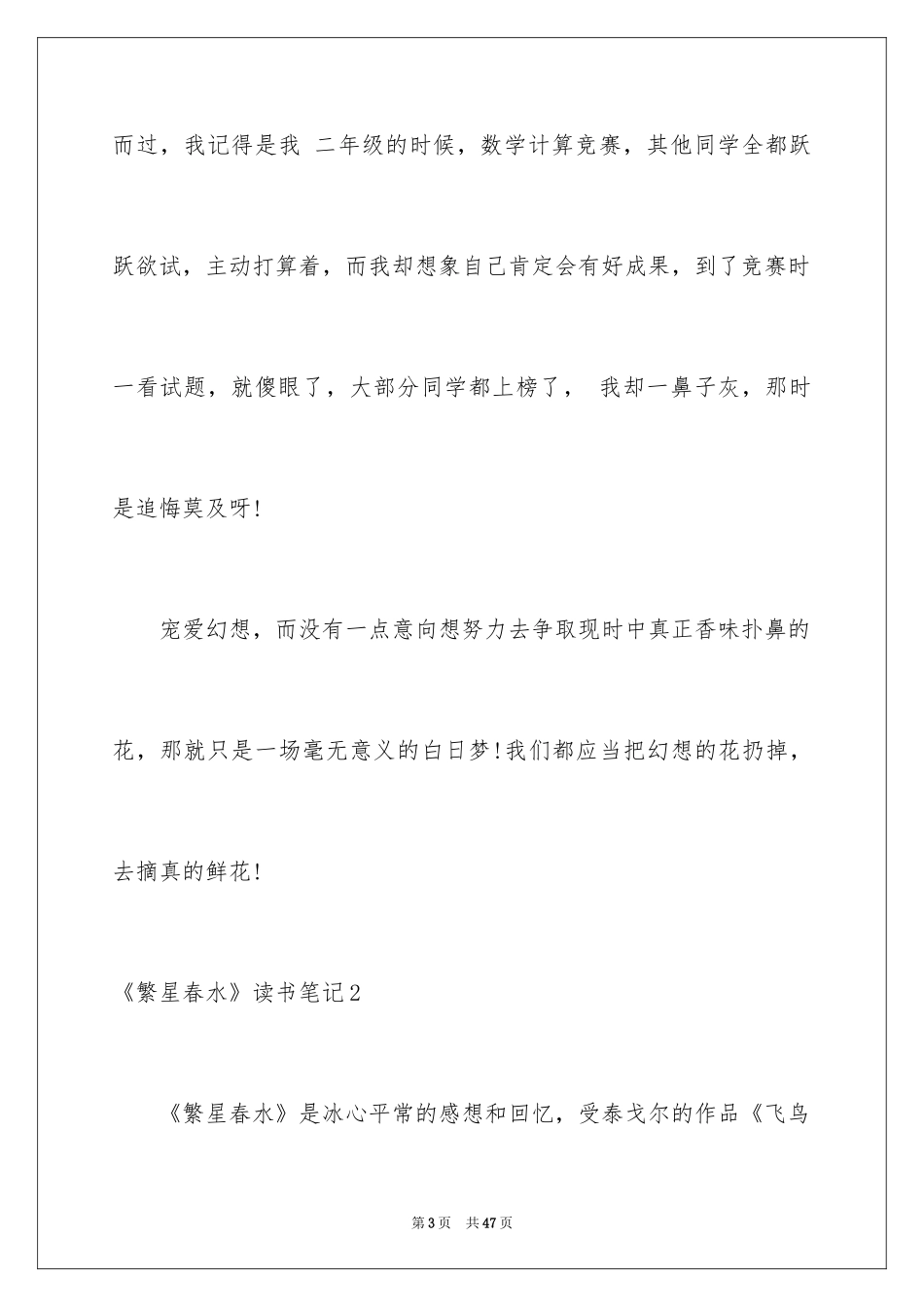 2024《繁星春水》读书笔记_16_第3页