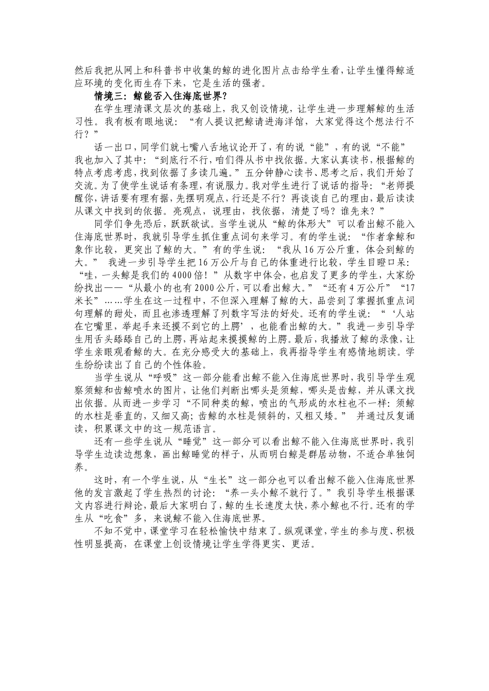 鲸的教学案例1_第2页