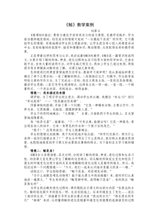 鲸的教学案例1