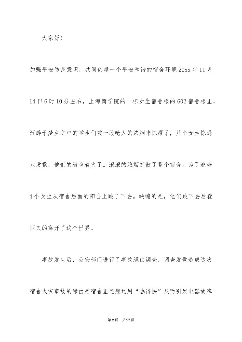 2024安全方面演讲稿_第2页