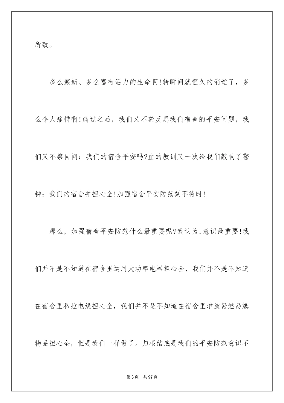 2024安全方面演讲稿_第3页