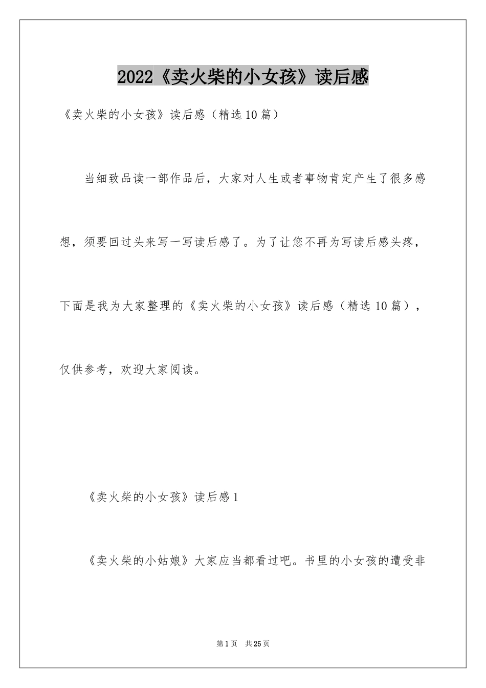 2024《卖火柴的小女孩》读后感_28_第1页