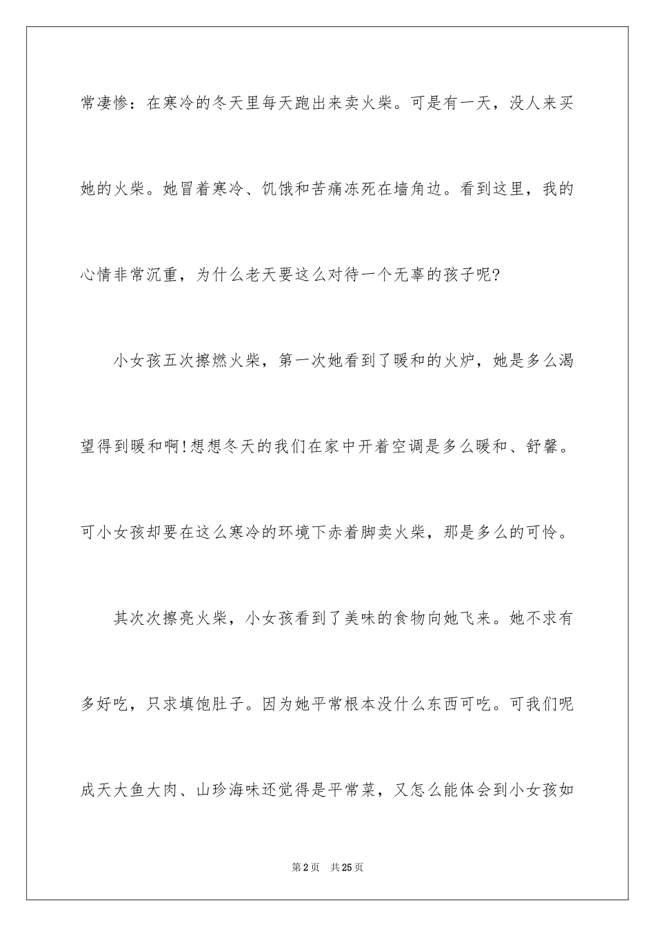 2024《卖火柴的小女孩》读后感_28_第2页