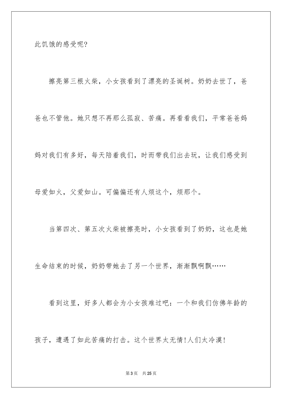 2024《卖火柴的小女孩》读后感_28_第3页