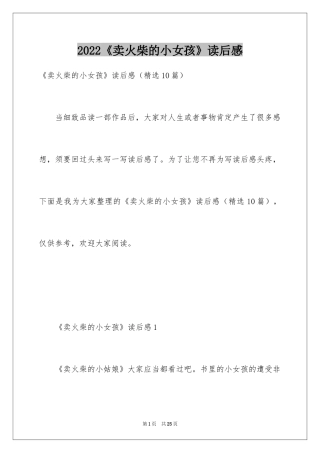 2024《卖火柴的小女孩》读后感_28