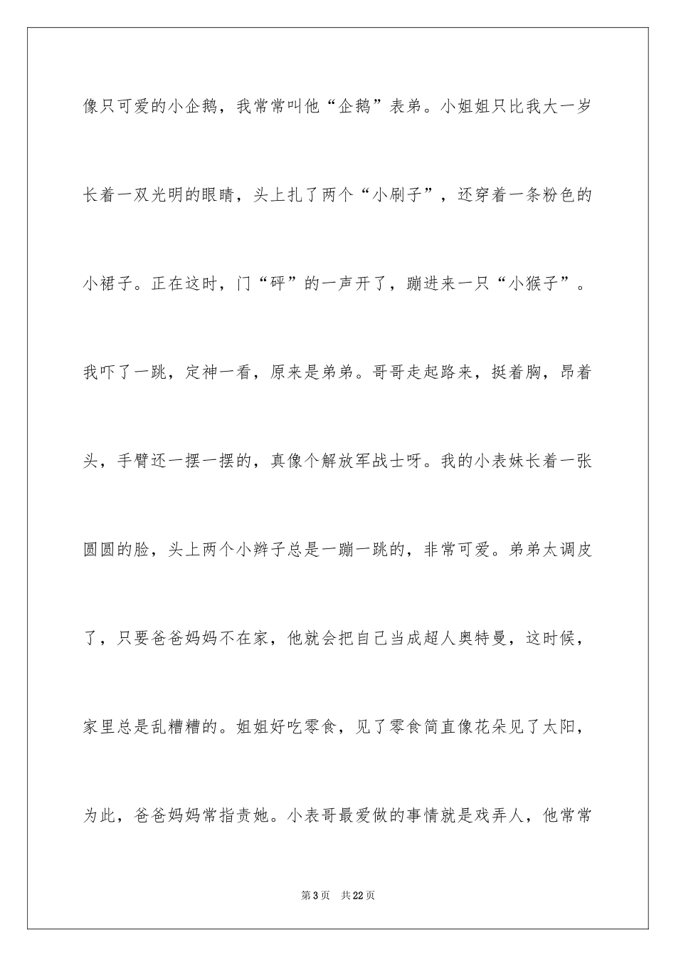 2024好词好句作文_216_第3页